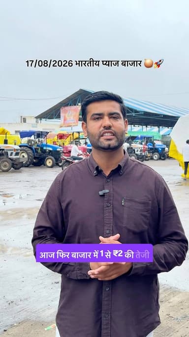 🚀 आज फिर तेजी, जानिये आगे कैसा रहेगा बाजार और तेजी का कारण 🧅ℹ️
#mandibhav #ratlammandi #kisan #kanda #onionrate
