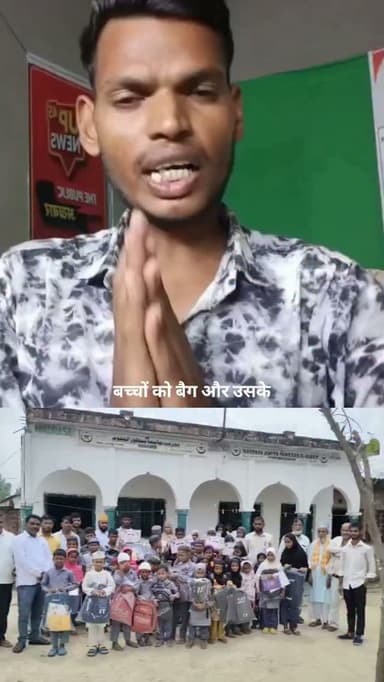 लगभग 80 जरूरतमंद बच्चों तक शैक्षणिक सामग्री पहुंचाने की इस छोटी-सी पहल को सफल बनाने में सहयोग देने वाले हमारे सभी साथियों का हृदय से धन्यवाद एवं आभार। 🙏❤️
विशेष आभार कृष्ण कुमार यादव जी, लकी वर्मा जी उर्फ सर्वेश वर्मा जी एवं अग्रिमा फाउंडेशन के अनिल कुमार गुप्ता जी का। 🙏
इस बार 15 अगस्त पर लगभग 80 बच्चों तक पहुंचने का प्रयास किया गया। 🇮🇳📚
संकल्प है कि अगले वर्ष 15 अगस्त पर इस पहल को और बड़े स्तर पर ले जाकर अधिक संख्या में जरूरतमंद बच्चों एवं विद्यालयों तक शिक्षा सामग्री पहुंचाई जाए।
शिक्षा के लिए एक कदम… बच्चों के उज्ज्वल भविष्य की ओर। ✍️📖🇮🇳
#UP45News #AmbedkarNagar #Saidapur #EducationForAll #EducationSupport HelpNeedyChildren 15August IndependenceDay SocialWork ChildrenEducation EducationMatters UttarPradesh UPNews TeamUP45
