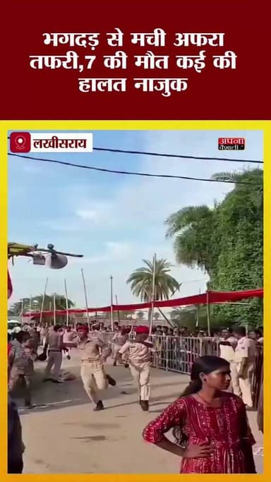 अशोक धाम में भगदड़ के बाद जख्मी को अस्पताल ले जाता एम्बुलेंस