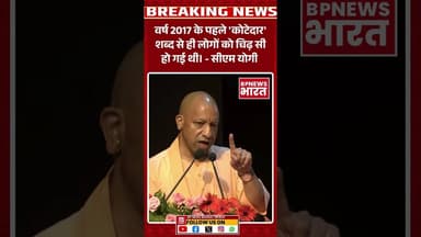 UPCM ने बताया 2017 से पहले कोटेदारों की क्या स्थिति थी #breakingnews #bjp #yogi #upnews #reels