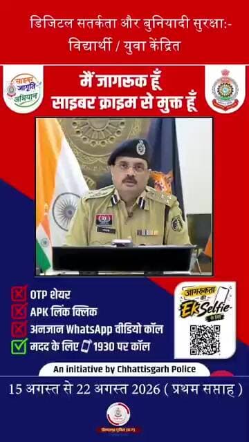बिलासपुर पुलिस की अपील #news #bilaspurdistrict