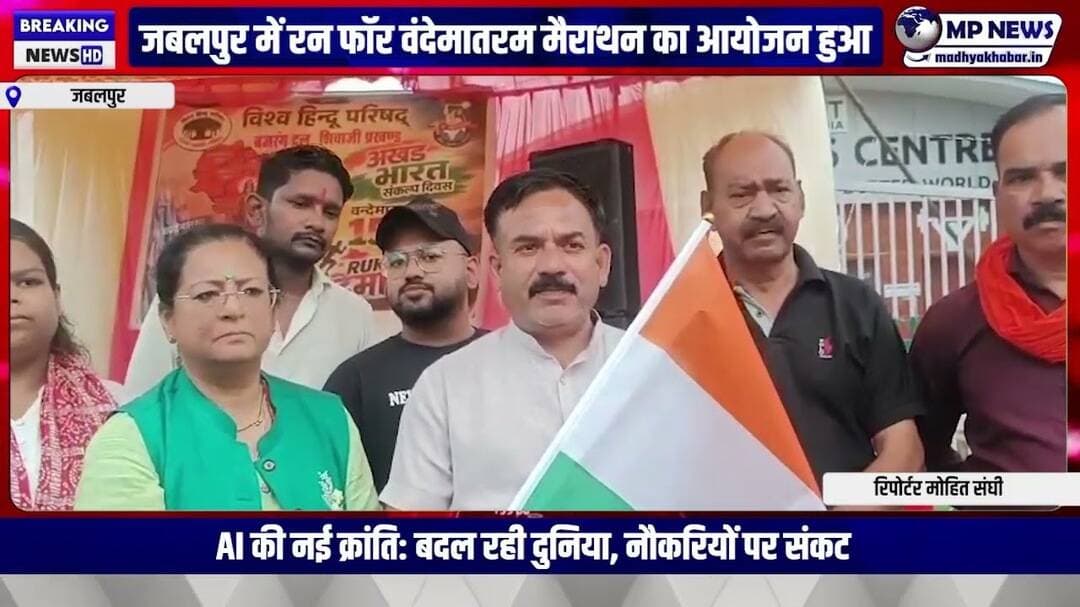 अखंड भारत दिवस पर ‘रन फॉर वंदेमातरम’ मैराथन में दौड़ा देशभक्ति का जोश #jabalpurnews