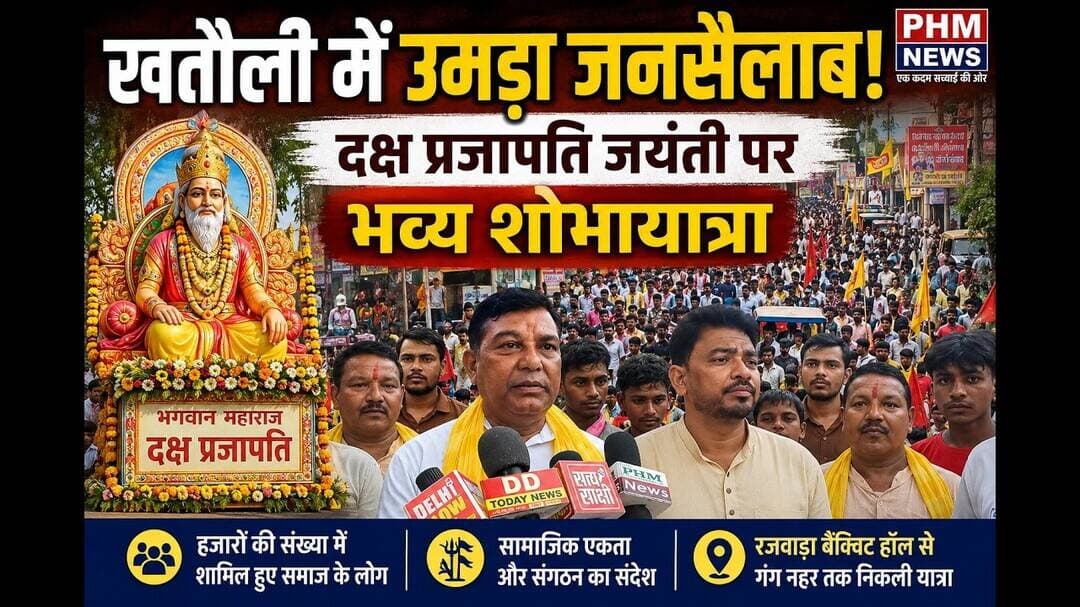 खतौली में उमड़ा प्रजापति समाज का जनसैलाब - दक्ष प्रजापति जयंती पर निकली भव्य शोभायात्रा #news #video