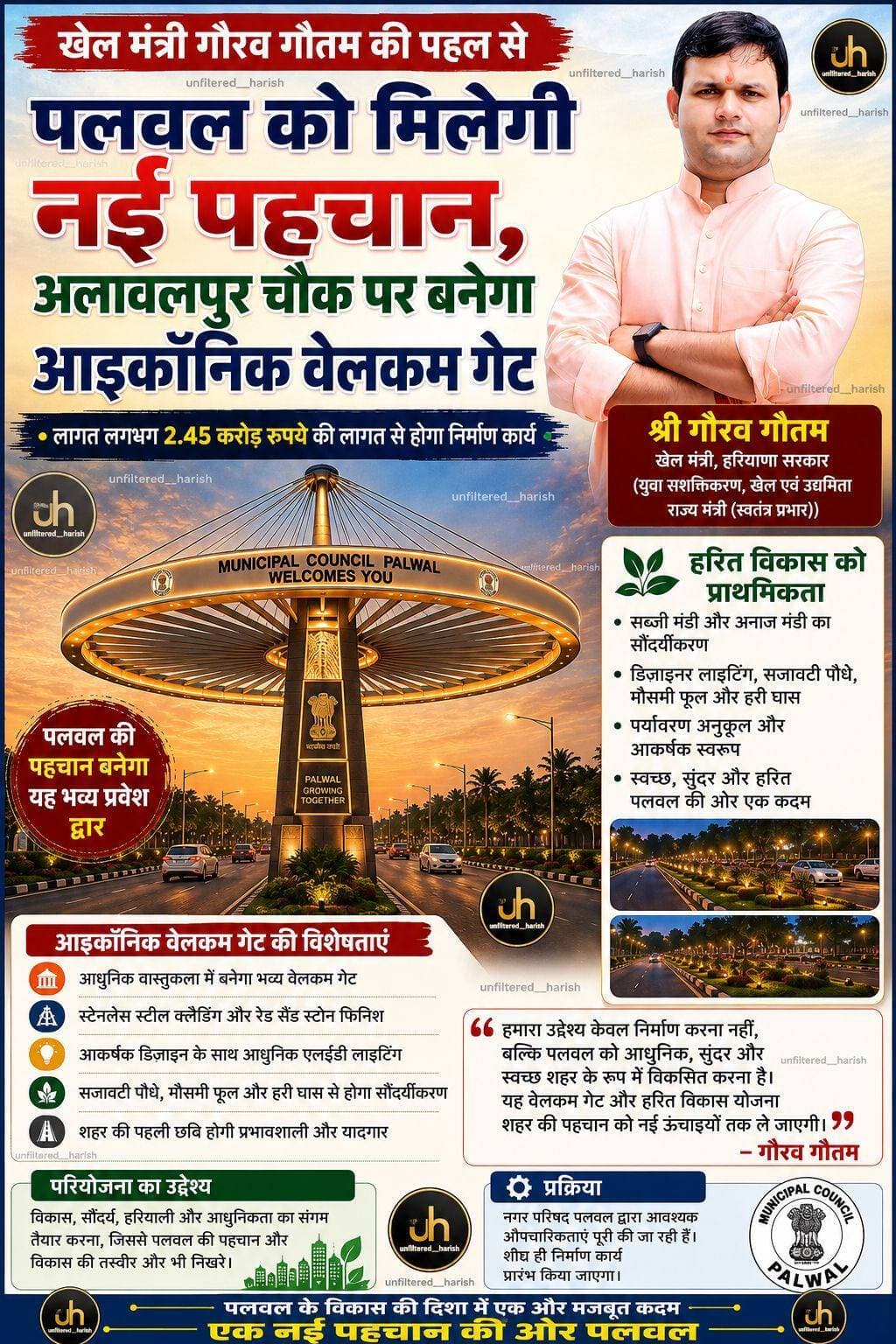 खेल मंत्री गौरव गौतम की पहल से पलवल को मिलेगी नई पहचान, अलावलपुर चौक पर बनेगा आइकॉनिक वेलकम गेट और सड़क के मध्य में होगा हरित स्वरूप
<nis:link nis:type=tag nis:id=palwal nis:value=palwal nis:enabled=true nis:link/> <nis:link nis:type=tag nis:id=palwalnews nis:value=palwalnews nis:enabled=true nis:link/> <nis:link nis:type=tag nis:id=haryananews nis:value=HaryanaNews nis:enabled=true nis:link/> <nis:link nis:type=tag nis:id=gauravgautamindia nis:value=gauravgautamindia nis:enabled=true nis:link/>