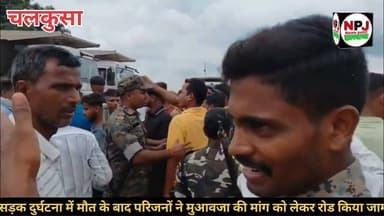 चलकुशा में सड़क हादसा: बाइक-टैंकर की टक्कर में 40 वर्षीय बाइक सवार की मौत#npj