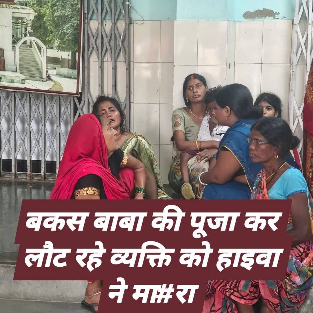 नाग पंचमी का मेला देखकर लौट रहे युवक की सड़क हादसे में मौत
The silence media news
औरंगाबाद - जिले के मदनपुर प्रखंड स्थित प्रसिद्ध बकस बाबा मंदिर से पूजा करके लौट रहे दो बाइक सवार व्यक्ति दुर्घटना का शिकार हो गए। दुर्घटना इतनी जबरदस्त थी कि एक व्यक्ति की मौके पर ही मौत हो गई। जबकि दूसरा अन्य व्यक्ति को घायल अवस्था में अस्पताल भेजा गया। मृतक की पहचान रफीगंज निवासी सर्जुन साव और घायल की पहचान उपेंद्र साव के रूप में की गई है।
घटना सोमवार की है।
जिले के मदनपुर थाना क्षेत्र के वार स्थित मंदिर में पूजा-अर्चना कर लौट रहे दो मोपेड लोगों को तेज रफ्तार हाइवा ने कुचल दिया। दोनों वार स्थित प्रसिद्ध बकस बाबा मंदिर से नाग पंचमी के अवसर पर पूजा करके लौट रहे थे। घटना रफीगंज-शिवगंज मुख्य मार्ग पर चातर पेट्रोल पंप के समीप की है। जहां अज्ञात हाईवा की टक्कर से एक व्यक्ति की मौके पर ही मौत हो गई, जबकि दूसरा गंभीर रूप से घायल हो गया।
मृतक की पहचान रफीगंज नगर पंचायत के वार्ड संख्या-1 अब्दुलपुर निवासी स्वर्गीय शिव प्रसाद साव के 57 वर्षीय पुत्र सर्जुन साव के रूप में हुई है। वहीं घायल 40 वर्षीय उपेंद्र साव, पिता गणेश साव, अब्दुलपुर निवासी हैं।
घायल उपेंद्र साव ने बताया कि दोनों नाग पंचमी के अवसर पर वार स्थित मंदिर में पूजा करने गए थे। पूजा के बाद लूना से घर लौटने के दौरान चातर पेट्रोल पंप के पास रफीगंज की ओर से आ रहे तेज रफ्तार अज्ञात हाईवा ने उनकी लूना में जोरदार टक्कर मार दी। हादसे में सर्जुन साव की घटनास्थल पर ही मौत हो गई, जबकि उपेंद्र साव गंभीर रूप से घायल हो गए।
घायल को स्थानीय लोगों की मदद से रफीगंज सामुदायिक स्वास्थ्य केंद्र पहुंचाया गया, जहां प्राथमिक उपचार के बाद बेहतर इलाज के लिए रेफर कर दिया गया। घटना की सूचना मिलते ही रफीगंज थाना पुलिस मौके पर पहुंची और शव को कब्जे में लेकर पोस्टमार्टम के लिए भेज दिया।
राजद नेता और पूर्व प्रखंड उप प्रमुख रणविजय यादव ने बताया कि सर्जुन साव के परिवार में एक पुत्र और पांच पुत्रियां हैं। लगभग तीन वर्ष पूर्व उनकी पत्नी उषा देवी का बीमारी के कारण निधन हो गया था। वे ठेला चलाकर अपने परिवार का भरण-पोषण करते थे। सरकार तत्काल मृतक के परिजनों को मुआवजा दे।
घटना क संबंध में रफीगंज अंचलाधिकारी सत्येंद्र कुमार ने बताया कि आवश्यक कागजी प्रक्रिया पूरी होने के बाद मृतक के आश्रितों को सरकार के नियमानुसार मुआवजा प्रदान किया जाएगा। हादसे के बाद मृतक के परिजनों का रो-रोकर बुरा हाल है और पूरे क्षेत्र में शोक का माहौल है।
थानाध्यक्ष राजेश कुमार ने बताया कि घटना घटना की जांच की जा रही है। वाहन को टक़्कर मारने वाले हाईवा की खोज की जा रही है। किसी भी स्थिति में दोषियों को छोड़ नहीं जाएगा।
<nis:link nis:type=tag nis:id=thesilencemedianews nis:value=thesilencemedianews nis:enabled=true nis:link/> <nis:link nis:type=tag nis:id=औरंगाबाद nis:value=औरंगाबाद nis:enabled=true nis:link/> <nis:link nis:type=tag nis:id=aurangabad nis:value=aurangabad nis:enabled=true nis:link/> <nis:link nis:type=tag nis:id=rafiganj nis:value=rafiganj nis:enabled=true nis:link/> <nis:link nis:type=tag nis:id=madanpur nis:value=Madanpur nis:enabled=true nis:link/> <nis:link nis:type=tag nis:id=bakasbaba nis:value=bakasbaba nis:enabled=true nis:link/>