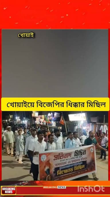বন্দে মাতরম’ নিয়ে কংগ্রেসের মনোভাবের প্রতিবাদে খোয়াইয়ে বিজেপির ধিক্কার মিছিল