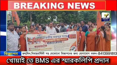 ভারতীয় মজদুর সংঘের দেশব্যাপী আন্দোলন, খোয়াইয়ে স্মারকলিপি পেশ