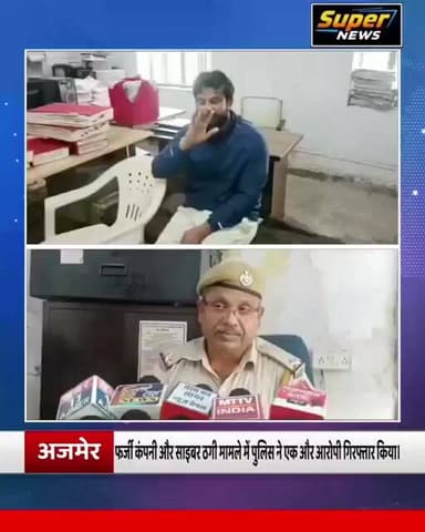 फर्जी कंपनी और साइबर ठगी मामले में सिविल लाइंस थाना पुलिस ने एक और आरोपी गिरफ्तार किया।