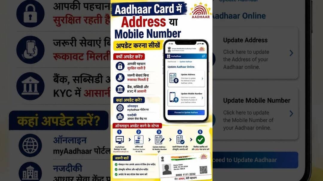 Aadhaar Card में Address या Mobile Number अपडेट करना सीखें #shorts #viralshorts #shortsfeed
