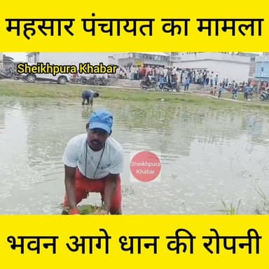 महसार पंचायत का मामला
मुखिया का अनदेखी,,,