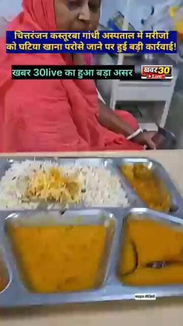 बिग ब्रैकिंग न्यूज़ :चित्तरंजन के KG अस्पताल में घटिया खाना परोसे जाने पर हो गई बड़ी कारवाई !