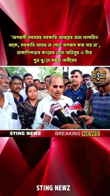 "অপরাধী সবসময় সরকারি আশ্রয়ের জন্য লালায়িত থাকে, সরকারি আশ্রয় না পেলে অপরাধ করা যায় না": অধীর