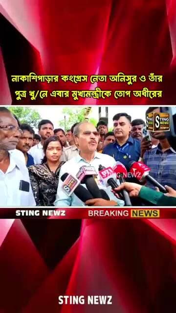 নাকাশিপাড়ার কংগ্রেস নেতা অনিসুর ও তাঁর পুত্র খুনে এবার মুখ্যমন্ত্রীকে তোপ অধীরের