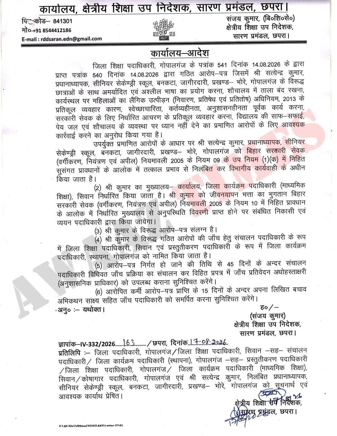 गोपालगंज: भोरे प्रखंड के बनकटा सीनियर सेकेंडरी स्कूल के प्राचार्य सत्येंद्र कुमार हुए निलंबित
<nis:link nis:type=tag nis:id=gopalganj nis:value=Gopalganj nis:enabled=true nis:link/> <nis:link nis:type=tag nis:id=gopalganjnews nis:value=GopalganjNews nis:enabled=true nis:link/> <nis:link nis:type=tag nis:id=educationnews nis:value=EducationNews nis:enabled=true nis:link/> <nis:link nis:type=tag nis:id=schoolnews nis:value=SchoolNews nis:enabled=true nis:link/> <nis:link nis:type=tag nis:id=awaaztimes nis:value=AwaazTimes nis:enabled=true nis:link/> Gopalganj District Administration