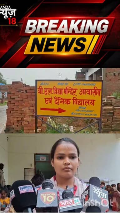आवासीय विद्यालय में दो मासूम बच्चों की मौत से मचा हड़कंप
#डीआईजीचित्रकूट
#बांदा
#bandapolice
#uppolice
#yogi