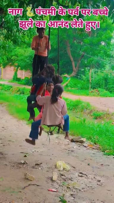 #नाग 🐍#पंचमी के #पर्व पर #बच्चे_झूले का #आनंद लेते #हुए...!
#viralpost #facebookreelsviral #facebookvideo