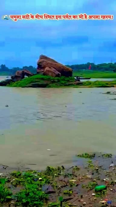 🌊 #यमुना नदी के बीच स्थित इस पर्वत का भी है अपना रहस्य!
🏔️
#यमुना नदी की लहरों के बीच स्थित यह अद्भुत पर्वत अपने आप में कई रहस्यो को समेटे हुए है। दूर से देखने पर इसकी खूबसूरती मन मोह लेती है, लेकिन इसके पीछे छिपी कहानी इसे और भी खास बनाती है।
आखिर क्या है इस पर्वत का रहस्य?
क्या आप इसके बारे में जानते हैं? अपनी जानकारी कमेंट में जरूर बताएं। 👇
#YamunaRiver #Prayagraj #PrayagrajNews #रहस्य #यमुना #पर्वत #प्रयागराज #उत्तरप्रदेश #ViralPost #LocalNews