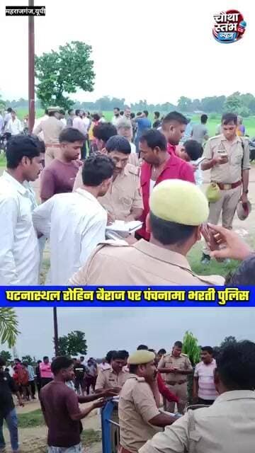 घटनास्थल रोहिन बैराज पर पंचनामा भरती पुलिस...