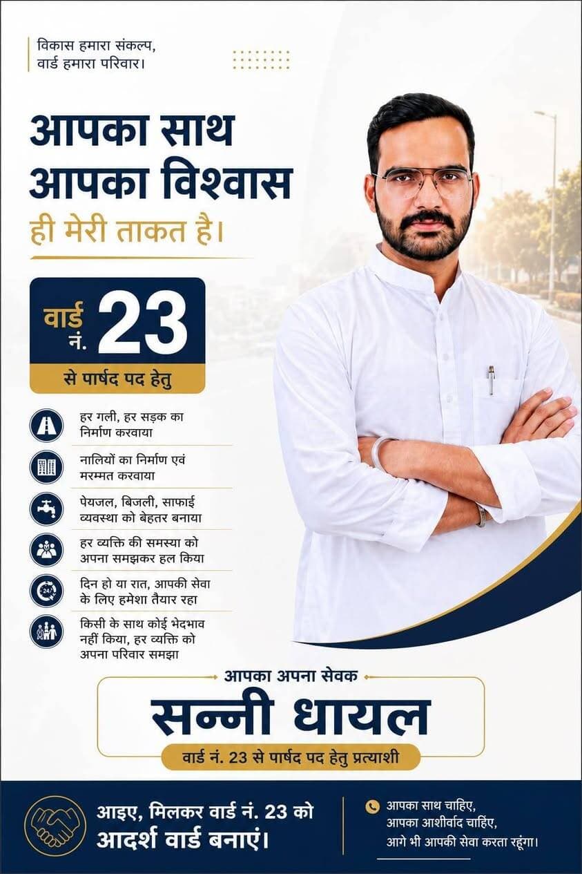 अनूपगढ़ के वार्ड नम्बर 23 से 3 चेहरे आये चुनावी मैदान में नजर