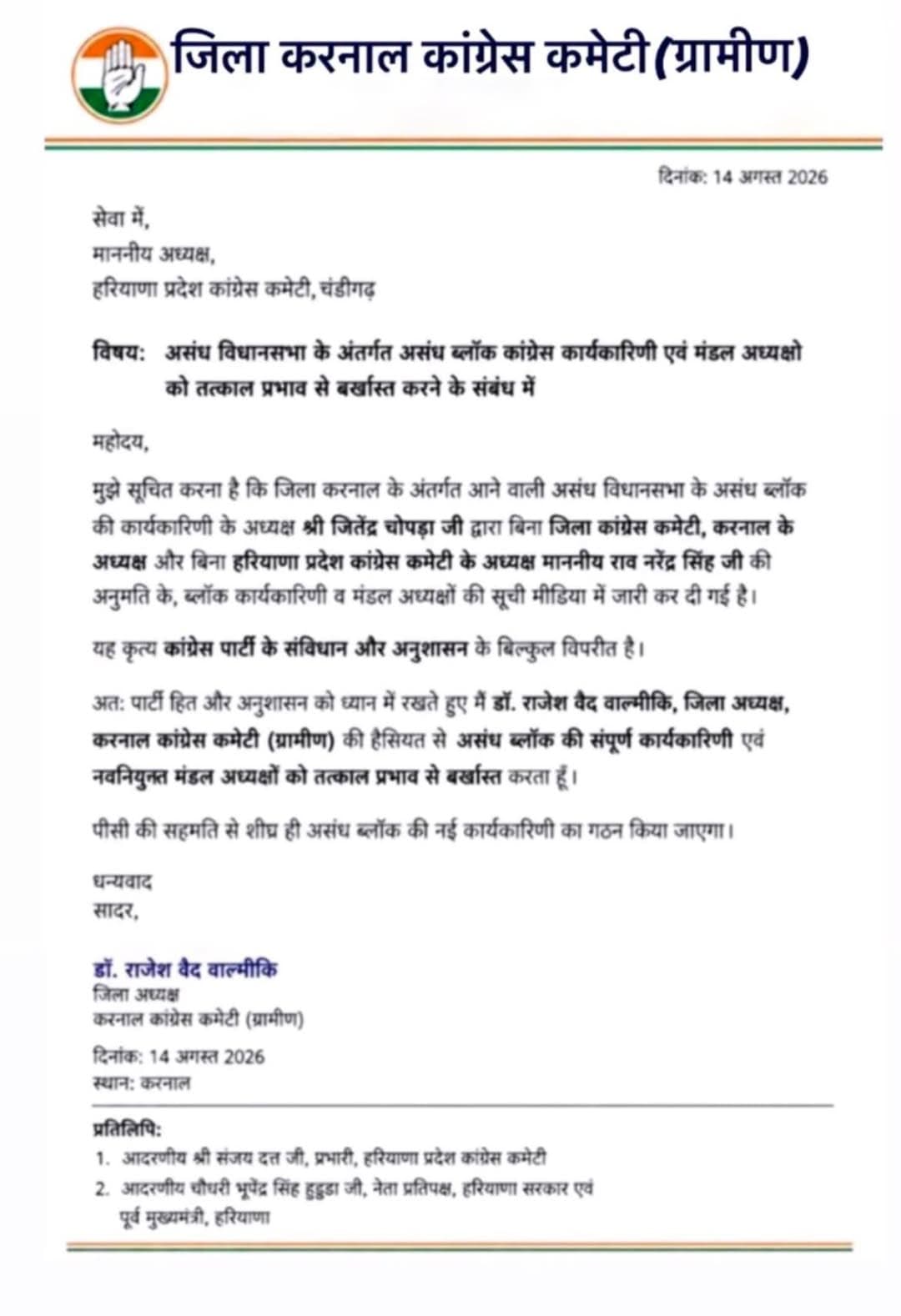 असंध ब्लॉक कांग्रेस में बड़ा फेरबदल? पूरी कार्यकारिणी बर्खास्त ?
<nis:link nis:type=tag nis:id=assandh nis:value=ASSANDH nis:enabled=true nis:link/> <nis:link nis:type=tag nis:id=incharyana nis:value=INCHARYANA nis:enabled=true nis:link/> <nis:link nis:type=tag nis:id=congress nis:value=CONGRESS nis:enabled=true nis:link/>