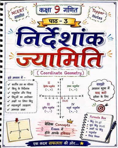 🔥 Math की जड़ी-बूटी Series 🌿📚
🎯 Class 9 | Lesson 3— निर्देशांक ज्यामिति
Math के tough questions को अब समझो easy tricks & simple concepts के साथ! 🧠✨
💯 Learn • Understand • Practice • Score
हर lesson में कुछ ऐसी जड़ी-बूटी, जो exam में बहुत काम आएगी! 🔥
📚 Class 9 Maths की तैयारी अब होगी Smart तरीके से!
🌿
🔥 “Math मुश्किल नहीं, बस सही जड़ी-बूटी चाहिए!”
#MathKiJadiBooti #Class9Maths #Lesson1 #RealNumbers #MathsTricks BiharBoard NCERT StudyReels EducationReels BKRajClasses MathsSeries