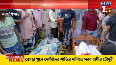 জোড়া খুনে দোষীদের শাস্তির দাবিতে সরব অধীর চৌধুরী