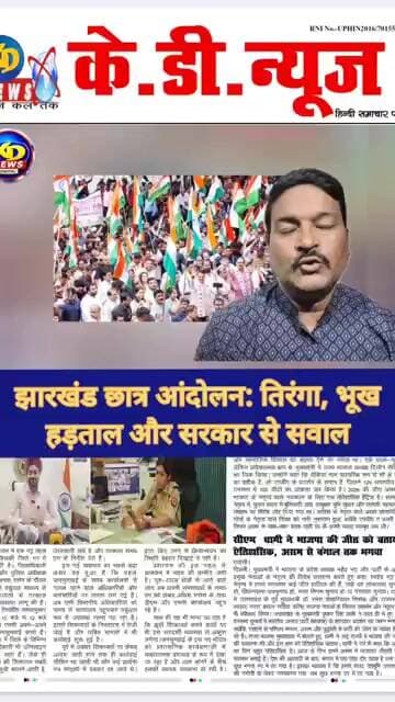 क्या यही आजादी है? अस्पताल में रोके गए देवेंद्र महतो | Jharkhand Student Protest