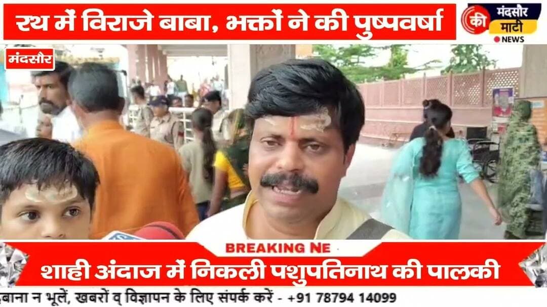 #पशुपतिनाथ की शाही अंदाज में निकली शाही पालकी कलाकारों ने मुंह से निकाले आग के गोले