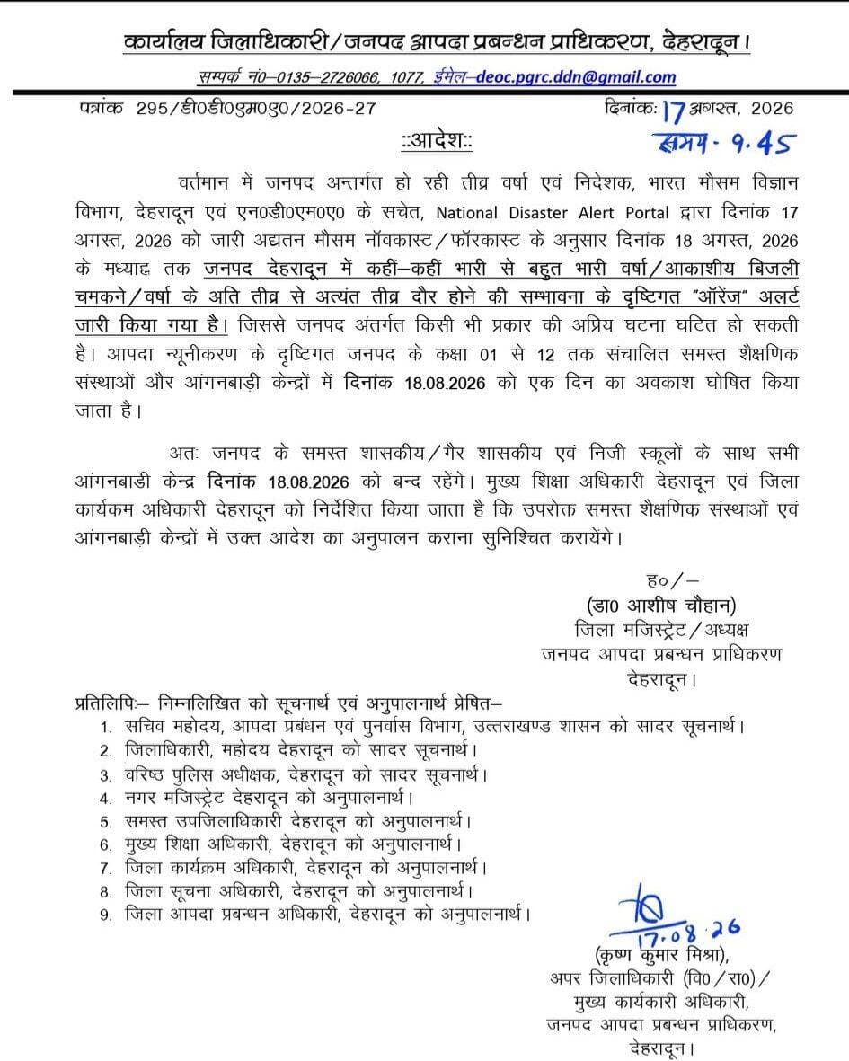 <nis:link nis:type=tag nis:id=देखिए nis:value=देखिए nis:enabled=true nis:link/> आदेश कल होगी <nis:link nis:type=tag nis:id=स्कूलों nis:value=स्कूलों nis:enabled=true nis:link/> की छुट्टी