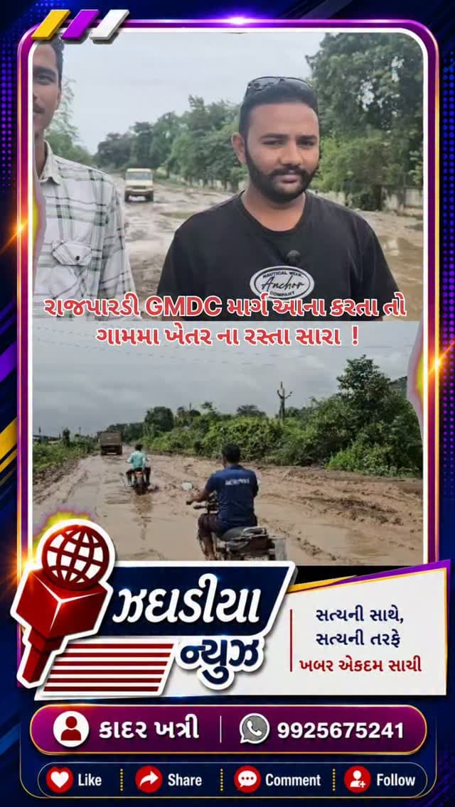 ઝઘડીયા તાલુકાના રાજપારડી થી GMDC ને જોડતો માર્ગ બિસ્માર..
#video #jhagadai #bharuch #GMDC #રાજપારડી