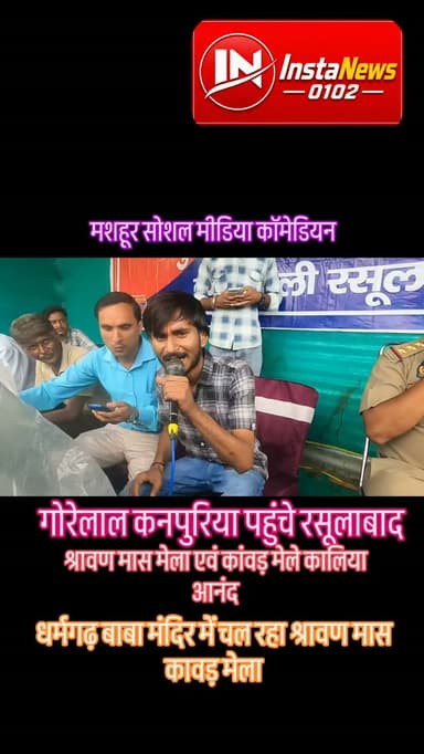 हेलो बुआ कॉमेडी रेल से वायरल सोशल मीडिया क्रिकेटर गोरेलाल कनपुरिया रसूलाबाद #foryou #breakingnews #viral #news #comedy