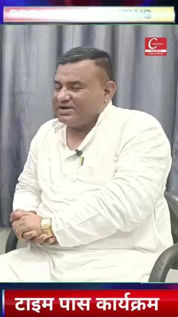 टाइम पास कार्यक्रम एक अलग नजरिया संजय लाटा अध्यक्ष व्यापारी संघ के साथ