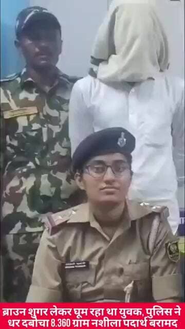 गुप्त सूचना पर घेराबंदी… तलाशी में निकला ब्राउन शुगर! अस्थावां पुलिस ने युवक को दबोचा, #National