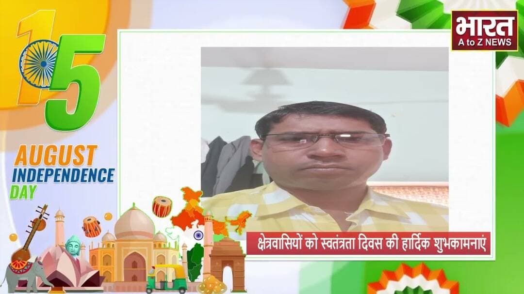 #विनोद कुमार सचिव की ओर से उरुवा ब्लॉक क्षेत्रवासियों को स्वतंत्रता दिवस की हार्दिक शुभकामनाएं