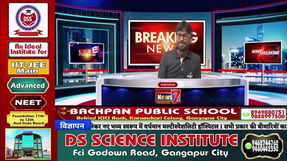Live 'खबरनामा' दिनभर की तमाम खबरें,अजय भारद्वाज के साथ, सबसे तेज, सबसे पहले, हर खबर पर पैनी नजर #NewsLive #News7Rajasthan #newsrajasthan #news #Sport #cmorajsthan #PMOofIndia #rajasthan #livenews #BreakingNews #top #TopNews #RajasthanPolice #SawaiMadhopur #Gangapurcity #NewsUpdate #joinus