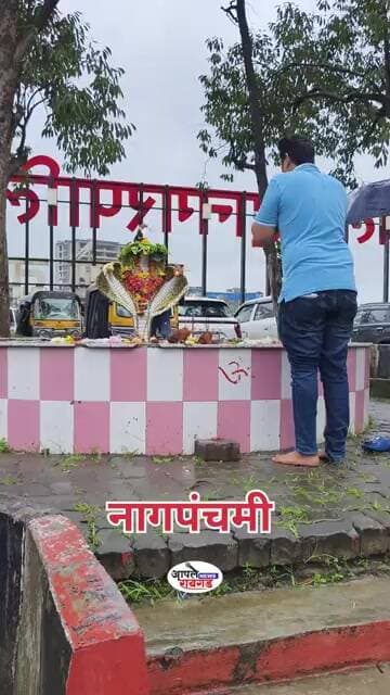 Panvel #नागपंचमी