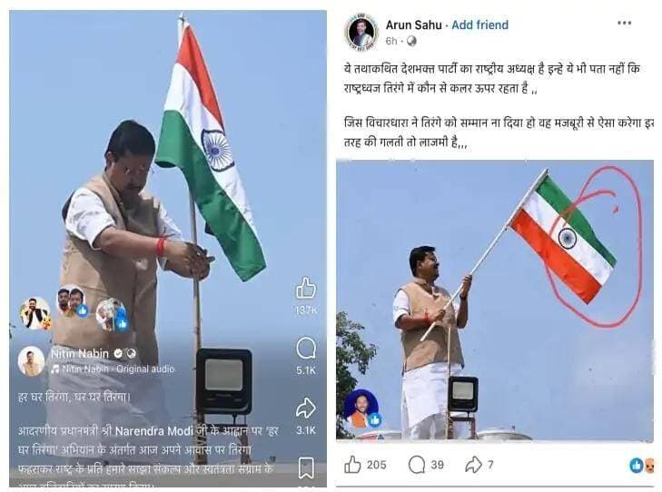 नितिन नबीन की तिरंगा फहराते हुए फोटो से छेड़छाड़: रायपुर में कांग्रेस नेता पर FIR; बीजेपी ने राष्ट्रध्वज के अपमान का लगाया आरोप <nis:link nis:type=tag nis:id=chhattisgsrhupdate nis:value=chhattisgsrhupdate nis:enabled=true nis:link/> <nis:link nis:type=tag nis:id=bjp nis:value=BJP nis:enabled=true nis:link/> <nis:link nis:type=tag nis:id=cgpolice nis:value=cgpolice nis:enabled=true nis:link/> <nis:link nis:type=tag nis:id=chhattisgarhnews nis:value=ChhattisgarhNews nis:enabled=true nis:link/>