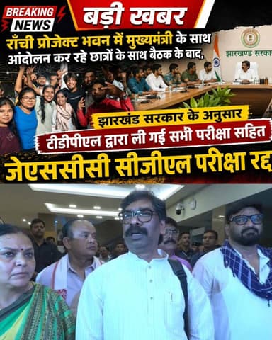 रांची: झारखंड के मुख्यमंत्री हेमंत सोरेन ने कहा, "TDPL के द्वारा प्रकाशित रिजल्ट, TDPL की सभी गतिविधियां रद्द की जाती हैं।"
#cjp #jharkhand #Congress #JMM #HemantSoren #RahulGandhiVoiceOfIndia