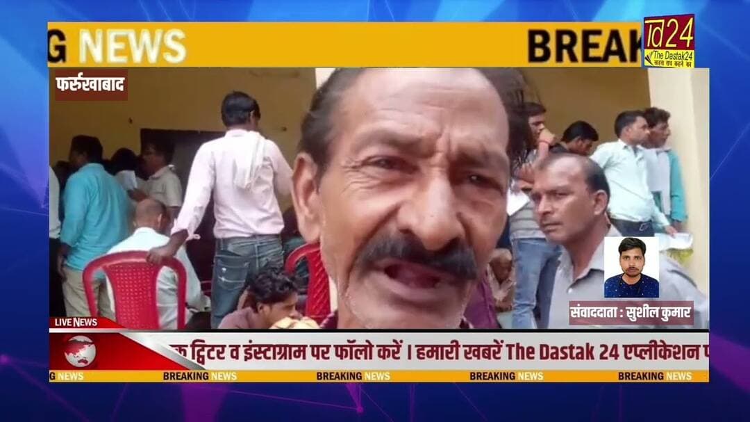 फर्रुखाबाद सम्पूर्ण समाधान दिवस में डीएम और एसपी ने सुनी जन समस्याएं #farrukhabad #farrukhabadnews