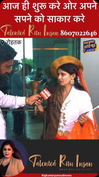 आज ही शुरू करे ओर अपने सपने को साकार करे टैलेंटेड रितु इंसान - 8607022646
#talentedrituinsan #rajkumarpatoudinews #talentedrituinsan❤️ #rohtak #tribs