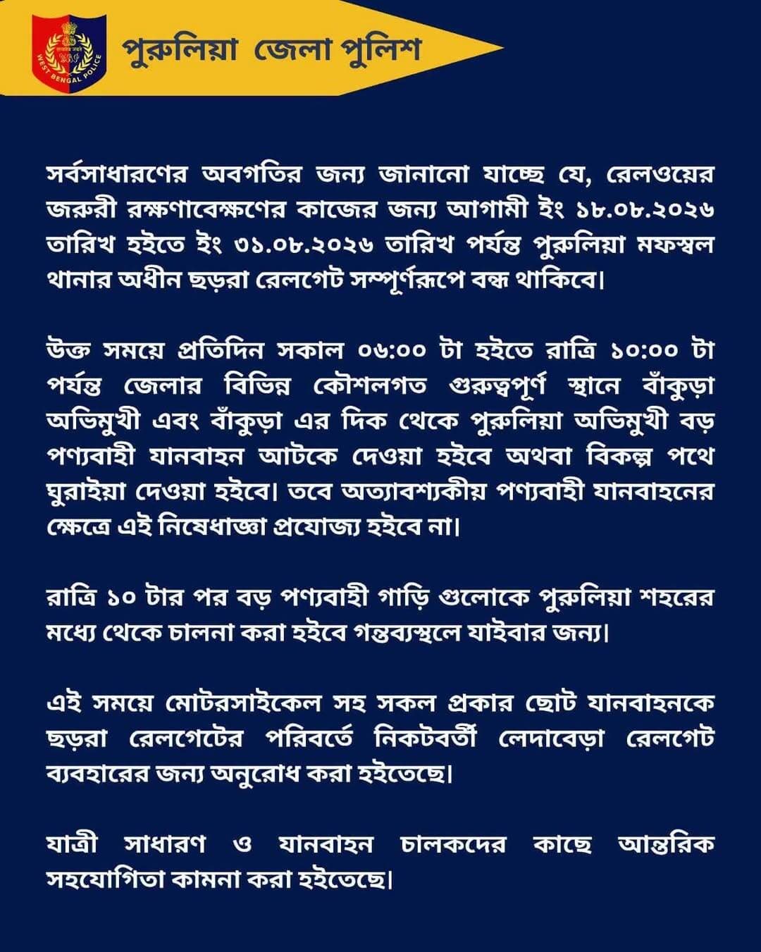 জনস্বার্থে প্রচারিত। <nis:link nis:type=tag nis:id=পুরুলিয়া nis:value=পুরুলিয়া nis:enabled=true nis:link/> জেলা পুলিশ।