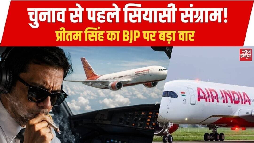 Air India के 2 और पायलट ड्रग स्क्रीनिंग में ‘नॉन-नेगेटिव’! फाइनल रिपोर्ट का इंतजार | Aviation