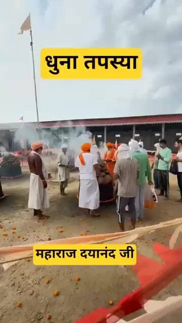 धुना तपस्या। महाराज। दयानंद। बादली। #dhuna #tapasya #maharaj #dayananda