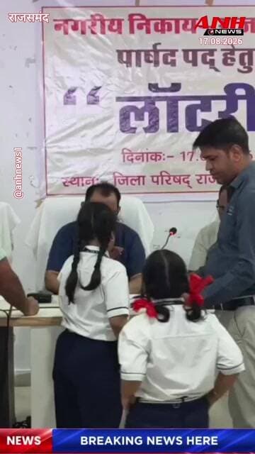नगरीय निकायों के पार्षद पद हेतु निकली लॉटरी, आप भी देखें पूरी रिपोर्ट #miraj #anhnews1