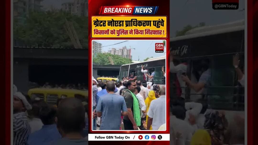 ग्रेटर नोएडा प्राधिकरण पहुंचे किसानों को पुलिस ने हिरासत में लिया #GreaterNoida #KisanAndolan