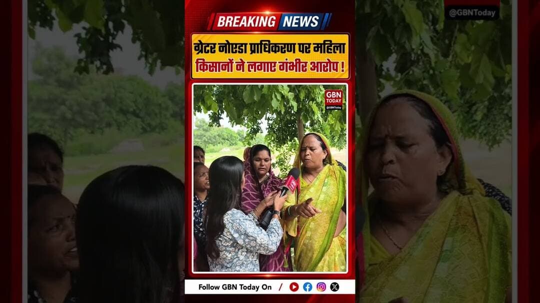 ग्रेटर नोएडा प्राधिकरण पहुंचे किसान डिटेन, महिलाओं ने लगाए गंभीर आरोप #gbntoday #GreaterNoida