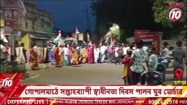 গোপালমাঠে সপ্তাহব্যাপী স্বাধীনতা দিবস পালন যুব মোর্চার || দুর্গাপুর || #TVNEWS10 #NewsUpdate #Healthcare #humanity #tvnews10 #Durgapur #DurgapurNews #বাংলার_খবর #BreakingNews #TVNews10 #followerseveryone #followers #tvnews10 #localnews #follower #TMC #BJPNEWS #WestBengal #BreakingNews #LiveUpdate #BengalNews || https://public.app || www.tvnews10.com