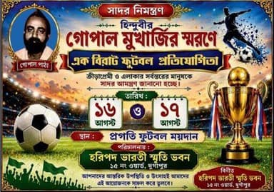 হিন্দুবীর গোপাল মুখার্জির স্মরণে ফুটবল প্রতিযোগিতার মহাউৎসব দুর্গাপুরে || দুর্গাপুর || #TVNEWS10 #NewsUpdate #Healthcare #humanity #tvnews10 #Durgapur #DurgapurNews #বাংলার_খবর #BreakingNews #TVNews10 #followerseveryone #followers #tvnews10 #localnews #follower #TMC #BJPNEWS #WestBengal #BreakingNews #LiveUpdate #BengalNews || https://public.app || www.tvnews10.com