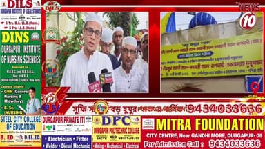 সুফি সাধক 'বড় হুযুর পাক'-র বার্ষিক উরস পালিত মেদিনীপুরে || মেদিনীপুর || #TVNEWS10 #NewsUpdate #Healthcare #humanity #tvnews10 #Durgapur #DurgapurNews #বাংলার_খবর #BreakingNews #TVNews10 #followerseveryone #followers #tvnews10 #localnews #follower #TMC #BJPNEWS #WestBengal #BreakingNews #LiveUpdate #BengalNews || https://public.app || www.tvnews10.com
